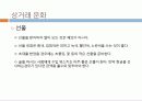 인도의 상거래 관습 20페이지