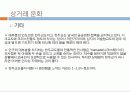 인도의 상거래 관습 21페이지