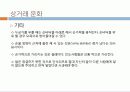 인도의 상거래 관습 22페이지