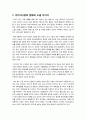 [소셜 미디어]소셜미디어의 정의와 특징 분석 및 종류별 활용 사례를 통한 의미 고찰 - 패러다임의 새로운 변화를 이끌 소셜미디어의 모든 것 2페이지
