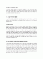 [소셜 미디어]소셜미디어의 정의와 특징 분석 및 종류별 활용 사례를 통한 의미 고찰 - 패러다임의 새로운 변화를 이끌 소셜미디어의 모든 것 5페이지