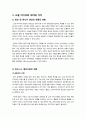 [소셜 미디어]소셜미디어의 정의와 특징 분석 및 종류별 활용 사례를 통한 의미 고찰 - 패러다임의 새로운 변화를 이끌 소셜미디어의 모든 것 7페이지