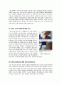 [소셜 미디어]소셜미디어의 정의와 특징 분석 및 종류별 활용 사례를 통한 의미 고찰 - 패러다임의 새로운 변화를 이끌 소셜미디어의 모든 것 10페이지