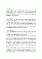 몬테소리 언어영역 레포트 6페이지