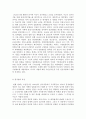 한국법의 역사, 특성 ,문제점 및 개선 방향 그리고 고찰 5페이지