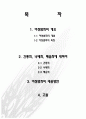 여성범죄의 실태와 대응방안 (매음,낙태,간통 중심) 2페이지