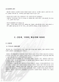 여성범죄의 실태와 대응방안 (매음,낙태,간통 중심) 4페이지