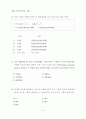 08변리사(자연과학개론)화학풀이 2페이지