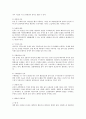 곤충에 대한이해 6페이지
