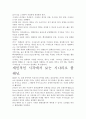 [우수평가자료]시나리오 플래닝 독후감. 핵심내용 분석과 개인적인 느낌을 중심으로. 4페이지