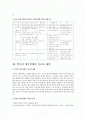 아동발달장애 반응성 애착장애, 반응성 애착장애의 원인과특성, 애착장애 치료와 예방 2페이지