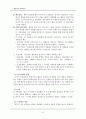 행동주의 학습이론-고전적 조건화/ 조작적 조건화 6페이지