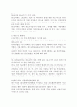 한국의 사회보장제도 5페이지