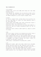 한국의 사회보장제도 6페이지