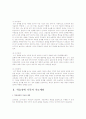 아동발달장애 학습장애에 대하여A+,학습장애 가족과 치료예방, 학습장애 치료사례 -원인,특성,정의,예방 3페이지