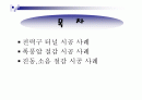 암석 굴착시 발파진동 경감을위한 조절발파공법 2페이지