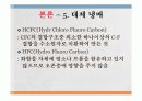 냉매의 종류및 특성에 관한 보고서 31페이지