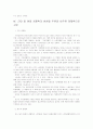 시대변화에 따른 경제학의 핵심 정리 39페이지