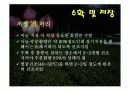 마늘 발표 ppt 39페이지