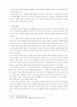 장재철학과 자연사상에 대한 분석 및 고찰 7페이지
