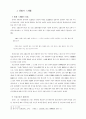장재철학과 자연사상에 대한 분석 및 고찰 8페이지