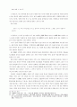 장재철학과 자연사상에 대한 분석 및 고찰 17페이지