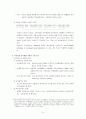타일러의 목표중심 교육과정에 대한 분석 3페이지