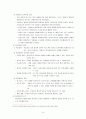타일러의 목표중심 교육과정에 대한 분석 4페이지