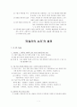 타일러의 목표중심 교육과정에 대한 분석 6페이지