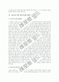 청소년기의 방어기제 개념, 청소년기의 방어기제 대상과 행동, 청소년기의 방어기제 치료 5페이지