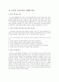 유치원 교육과정에 대한 연구, 유치원교육과정의구성, 유치원 교육과정의 방법 및 평가, 유치원교육과정의교육발전과제 2페이지