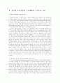 유치원 교육과정에 대한 연구, 유치원교육과정의구성, 유치원 교육과정의 방법 및 평가, 유치원교육과정의교육발전과제 3페이지