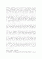 유치원 교육과정에 대한 연구, 유치원교육과정의구성, 유치원 교육과정의 방법 및 평가, 유치원교육과정의교육발전과제 12페이지