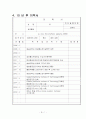 36계 인생설계 레포트  32페이지