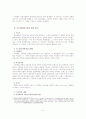 취소판결의 효력 5페이지
