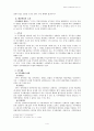 행정상 손해배상 4페이지