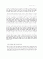 [논문] 헌법재판과 정책결정 2페이지