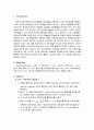 색소의 크로마토그래피 분리와 흡광분석 2페이지
