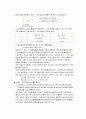 색소의 크로마토그래피 분리와 흡광분석 7페이지