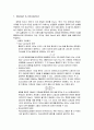 역상크로마토그래피에 의한 색소분리와 흡광분석 2페이지