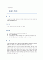 화학전지(cell)실험 1페이지