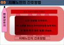 노인성 치매와 그 대책 22페이지