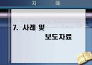 노인성 치매와 그 대책 30페이지