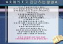노인성 치매와 그 대책 34페이지