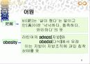 청소년 비만 6페이지