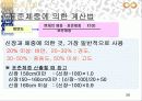 청소년 비만 38페이지
