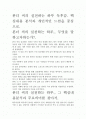 [우수평가자료]폰더 씨의 실천하는 하루 독후감. 핵심내용 분석과 개인적인 느낌을 중심으로. 2페이지