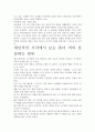 [우수평가자료]폰더 씨의 실천하는 하루 독후감. 핵심내용 분석과 개인적인 느낌을 중심으로. 4페이지