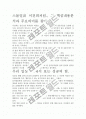 [우수평가자료]스물일곱 이건희처럼 독후감. 핵심내용 분석과 개인적인 느낌을 중심으로. 3페이지