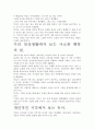 [우수평가자료]듀이- 세계를 감동시킨 도서관 고양이 독후감. 핵심내용 분석과 개인적인 느낌을 중심으로. 3페이지